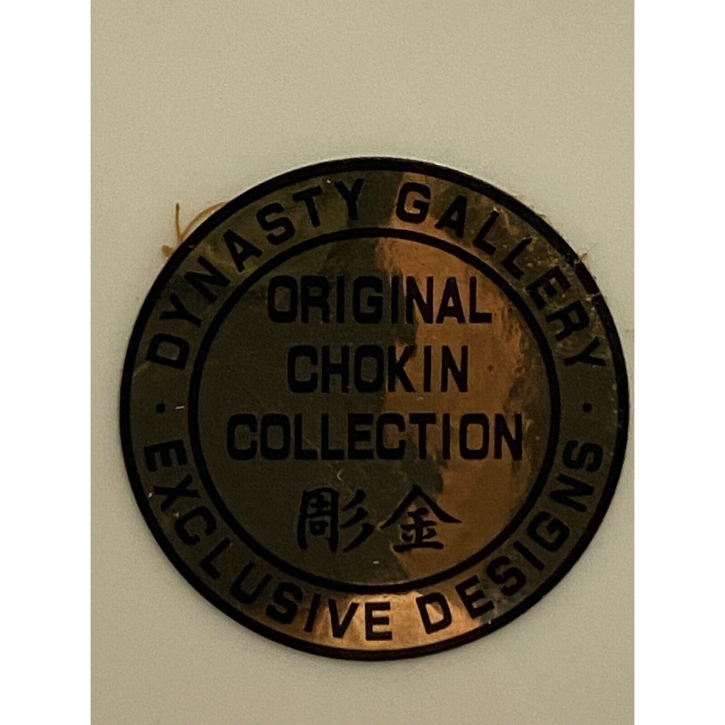 Dynasty Gallery Collector's Plate "THE ART OF CHOKIN" Koala Bears on a limb